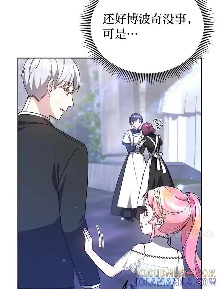 《宝贝龙太子妃驯服疯子》32.神秘石板 第85页
