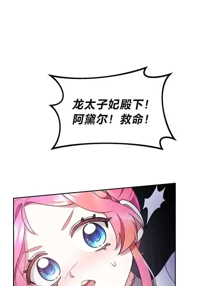 《宝贝龙太子妃驯服疯子》32.神秘石板 第78页
