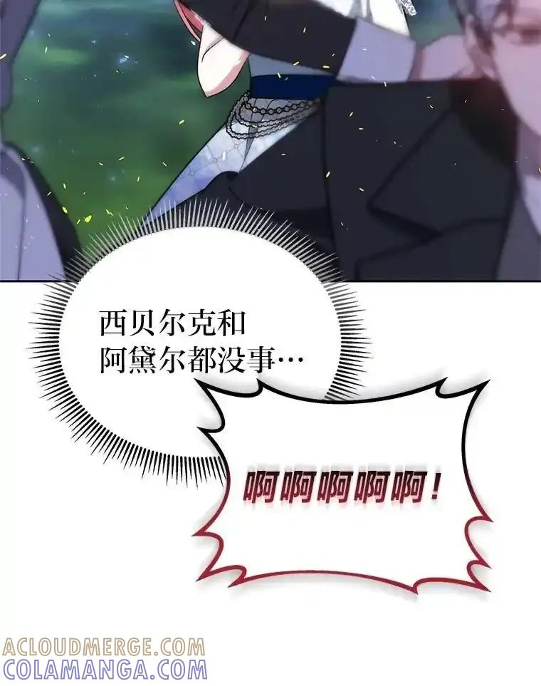 《宝贝龙太子妃驯服疯子》32.神秘石板 第77页