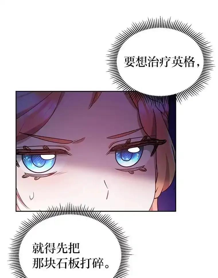 《宝贝龙太子妃驯服疯子》32.神秘石板 第98页
