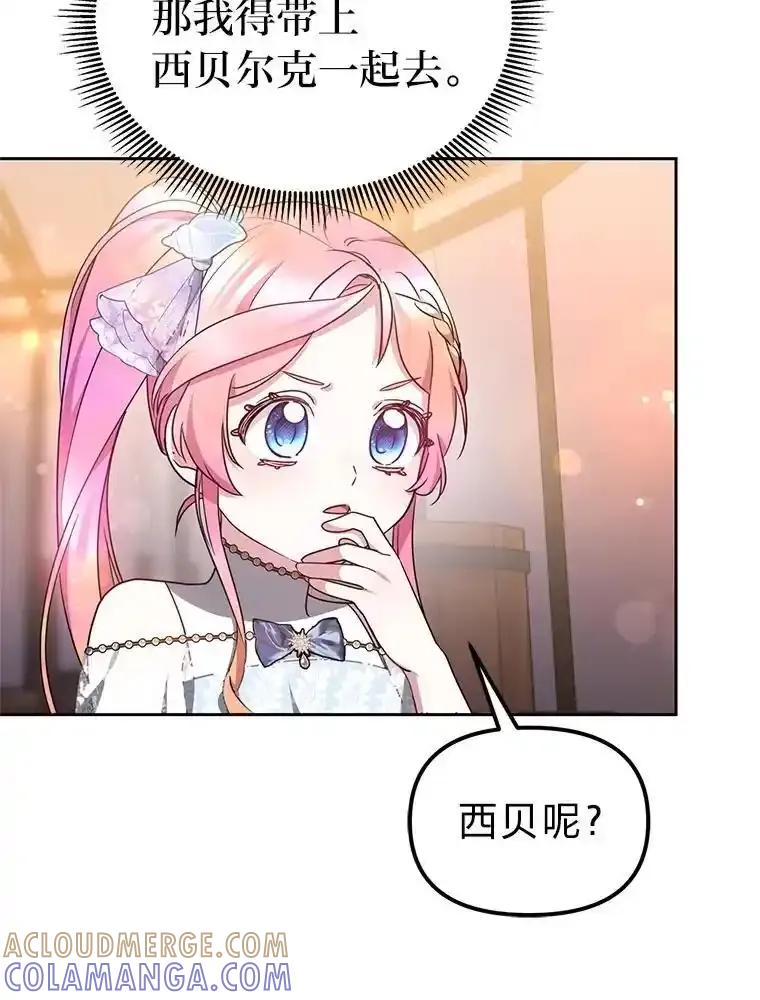 《宝贝龙太子妃驯服疯子》32.神秘石板 第57页