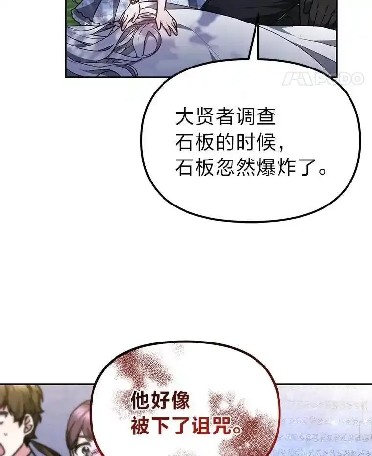 《宝贝龙太子妃驯服疯子》32.神秘石板 第96页