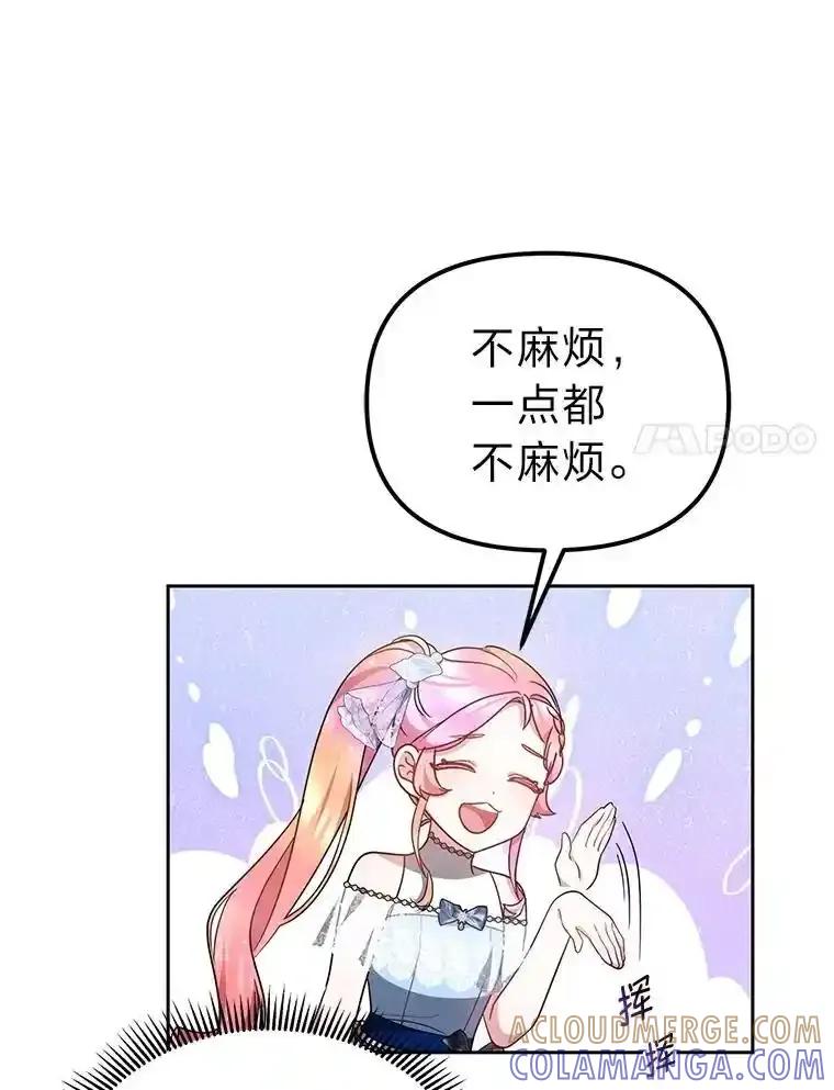 《宝贝龙太子妃驯服疯子》32.神秘石板 第49页