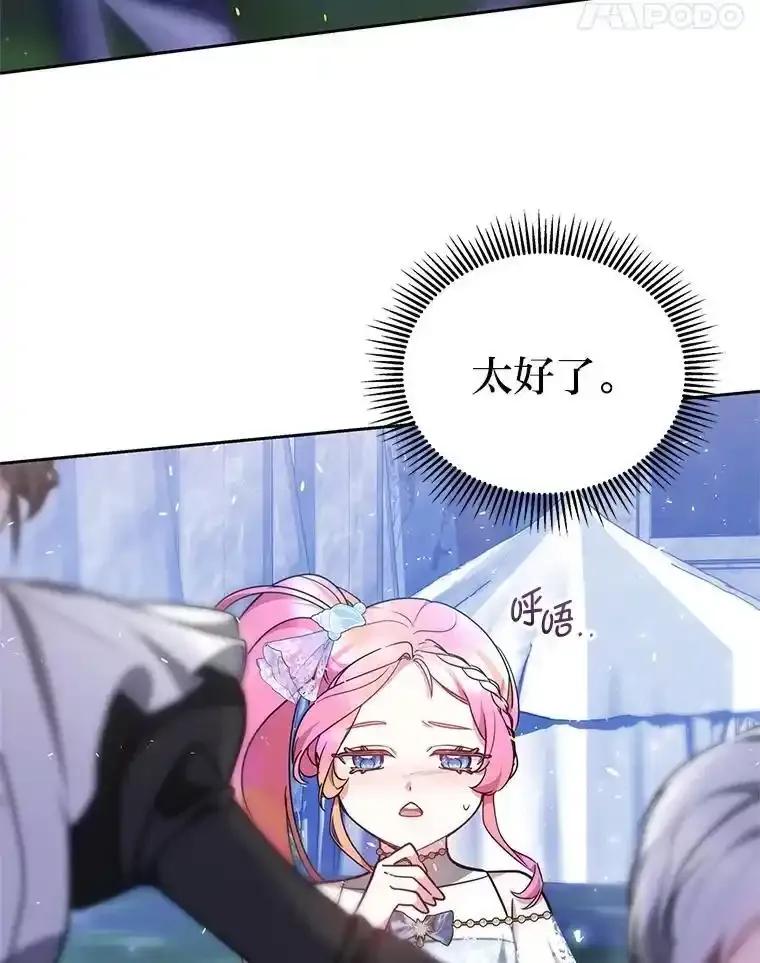 《宝贝龙太子妃驯服疯子》32.神秘石板 第76页