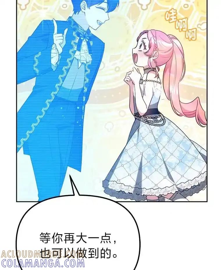 《宝贝龙太子妃驯服疯子》32.神秘石板 第37页