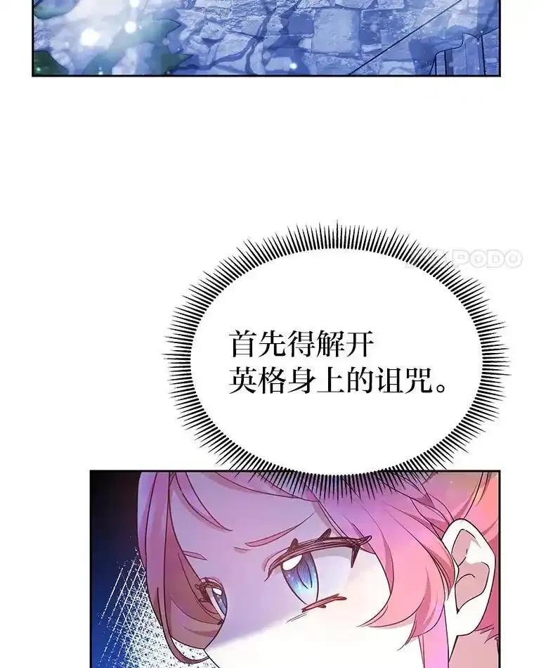 《宝贝龙太子妃驯服疯子》33.拯救大贤者 第4页