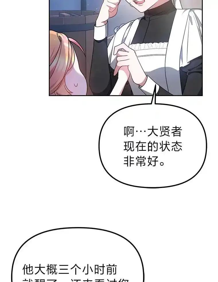 《宝贝龙太子妃驯服疯子》33.拯救大贤者 第52页
