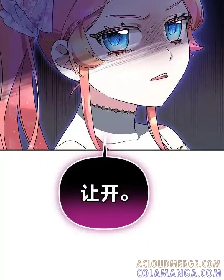 《宝贝龙太子妃驯服疯子》33.拯救大贤者 第9页