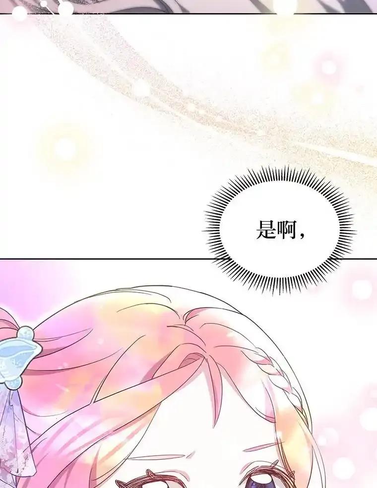 《宝贝龙太子妃驯服疯子》33.拯救大贤者 第15页