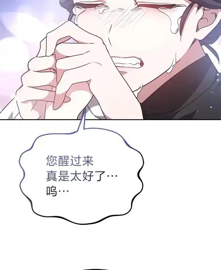 《宝贝龙太子妃驯服疯子》33.拯救大贤者 第48页