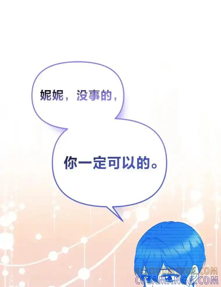 《宝贝龙太子妃驯服疯子》33.拯救大贤者 第13页
