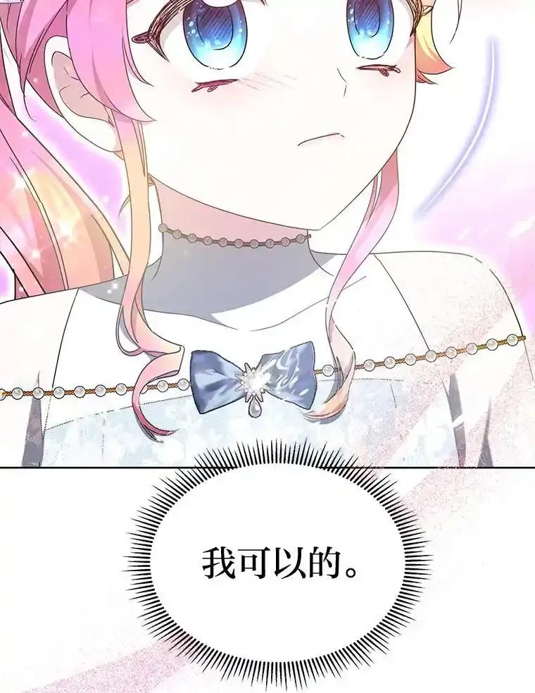 《宝贝龙太子妃驯服疯子》33.拯救大贤者 第16页