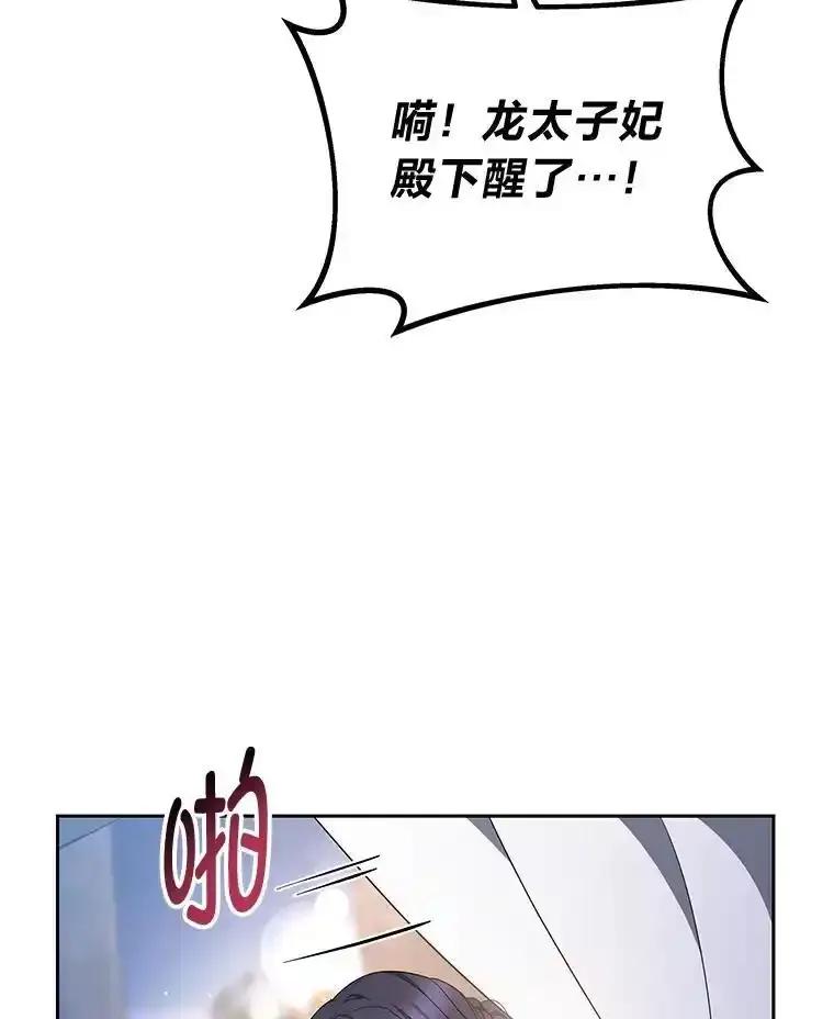 《宝贝龙太子妃驯服疯子》33.拯救大贤者 第44页