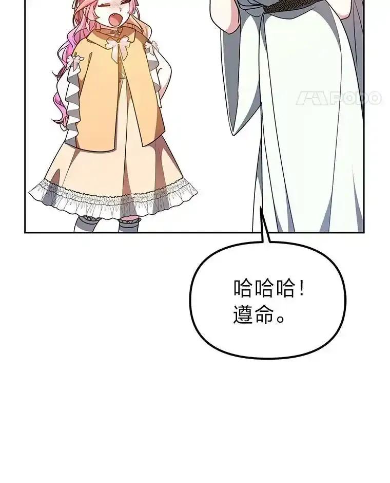 《宝贝龙太子妃驯服疯子》33.拯救大贤者 第90页