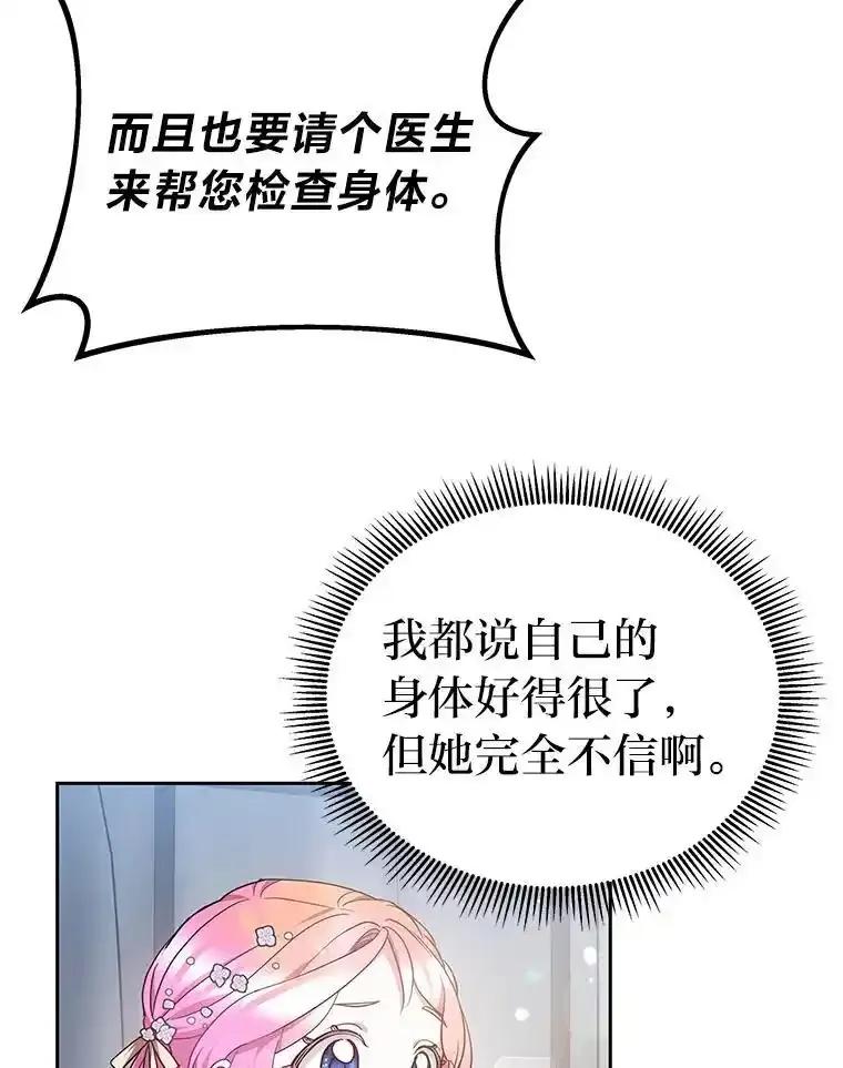 《宝贝龙太子妃驯服疯子》33.拯救大贤者 第72页
