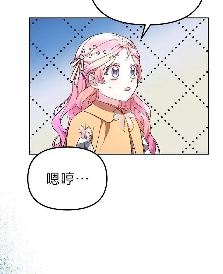 《宝贝龙太子妃驯服疯子》33.拯救大贤者 第84页