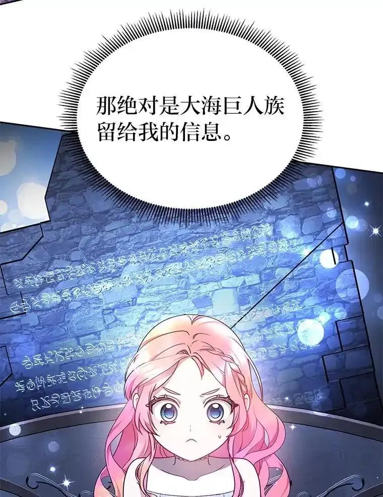 《宝贝龙太子妃驯服疯子》33.拯救大贤者 第58页