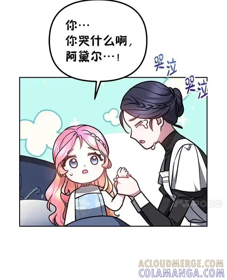 《宝贝龙太子妃驯服疯子》33.拯救大贤者 第49页