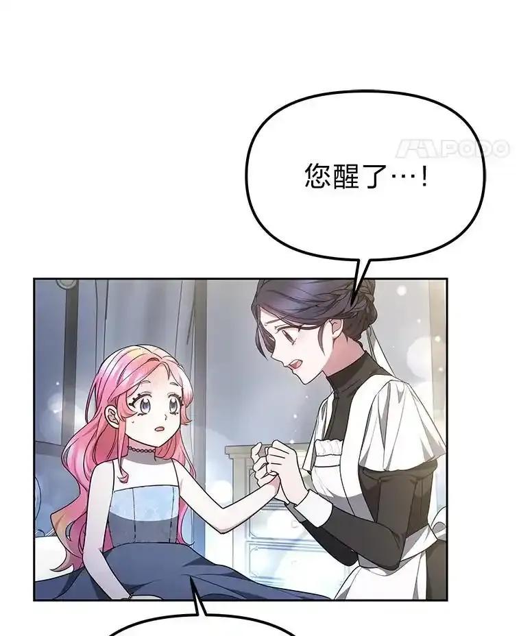 《宝贝龙太子妃驯服疯子》33.拯救大贤者 第46页