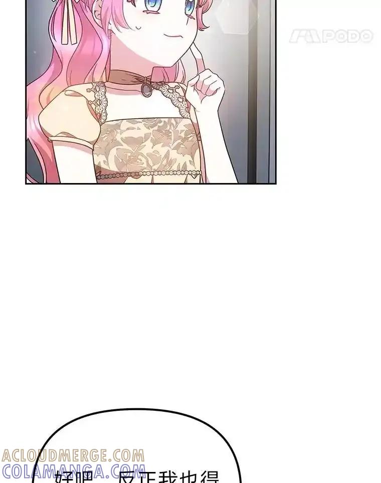 《宝贝龙太子妃驯服疯子》33.拯救大贤者 第73页