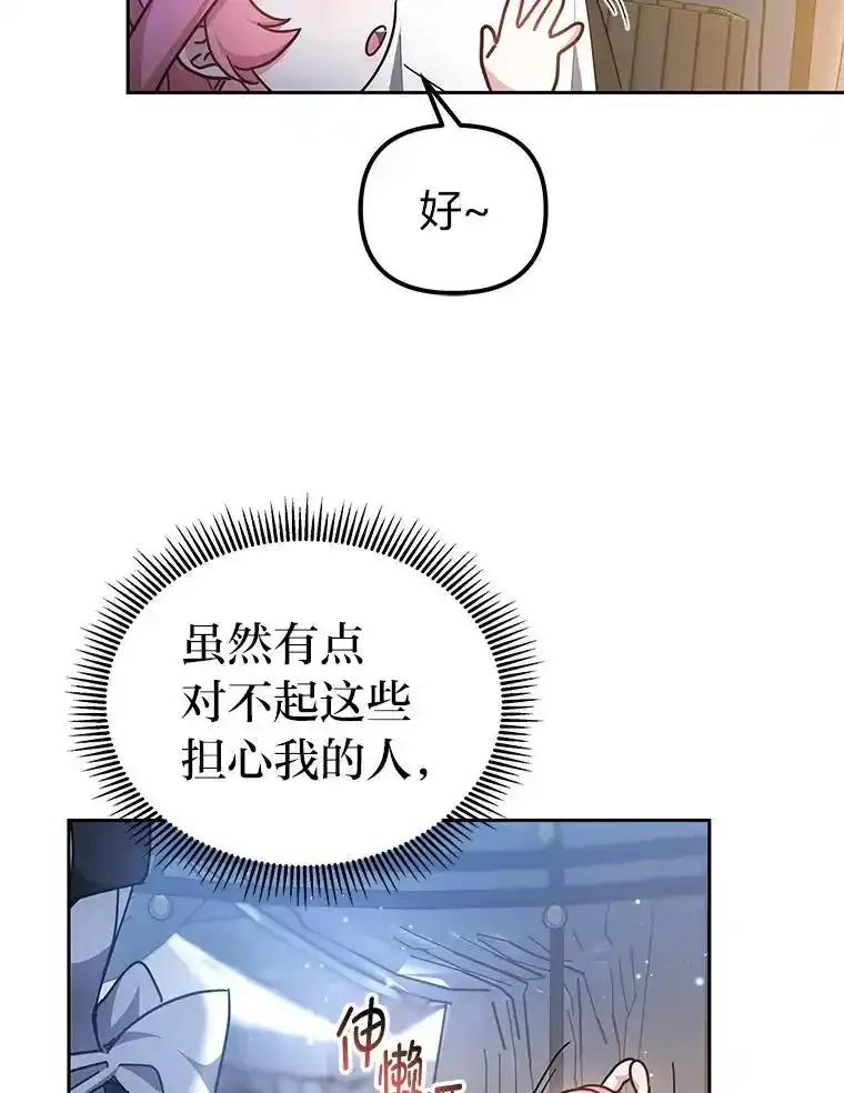 《宝贝龙太子妃驯服疯子》33.拯救大贤者 第55页