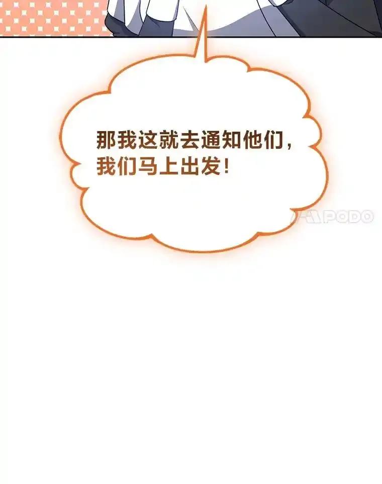 《宝贝龙太子妃驯服疯子》33.拯救大贤者 第76页