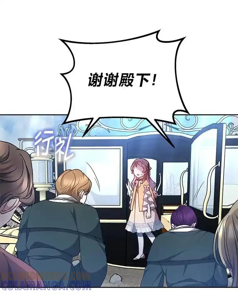 《宝贝龙太子妃驯服疯子》33.拯救大贤者 第81页