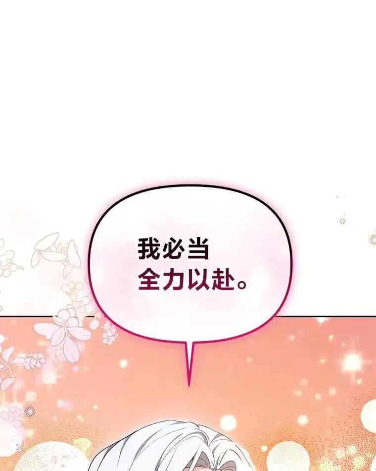 《宝贝龙太子妃驯服疯子》33.拯救大贤者 第98页