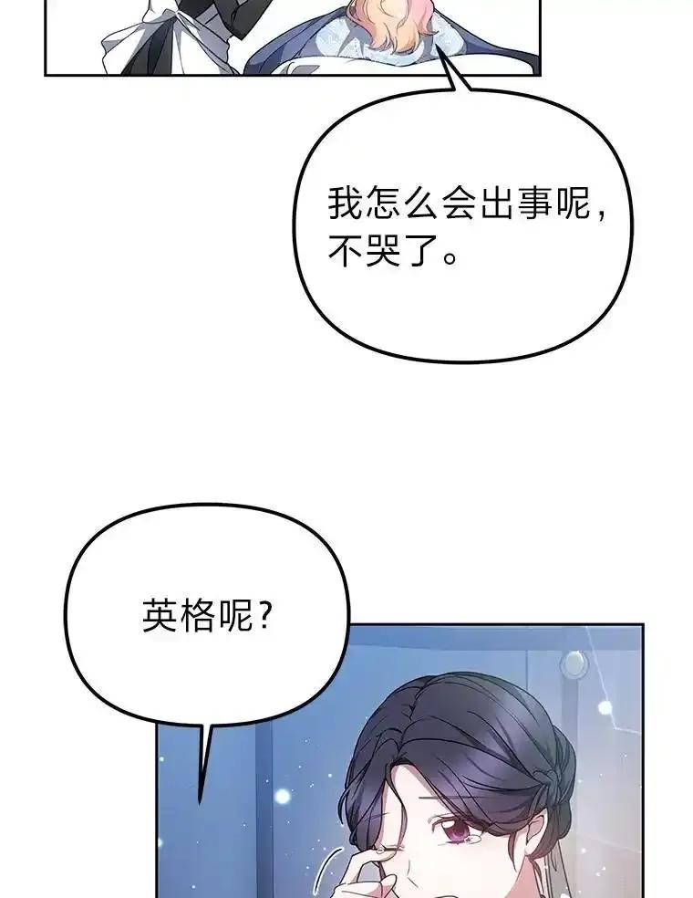 《宝贝龙太子妃驯服疯子》33.拯救大贤者 第51页