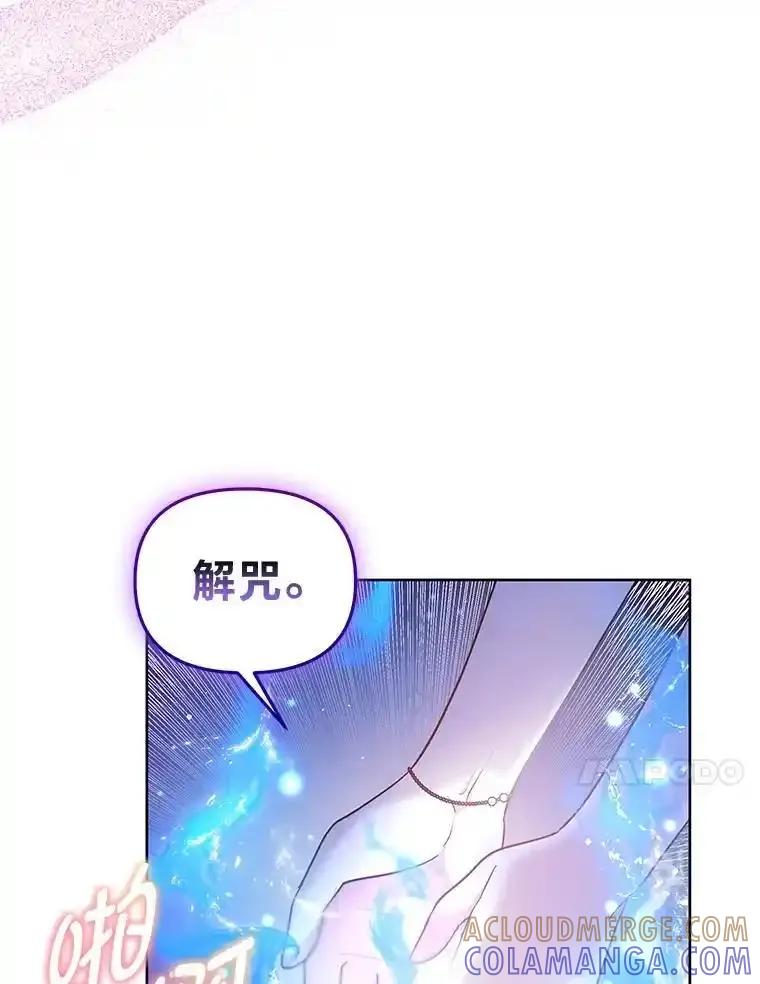 《宝贝龙太子妃驯服疯子》33.拯救大贤者 第17页