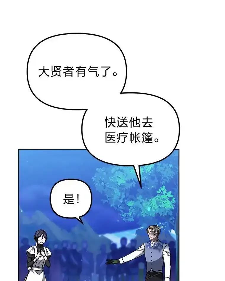 《宝贝龙太子妃驯服疯子》33.拯救大贤者 第32页