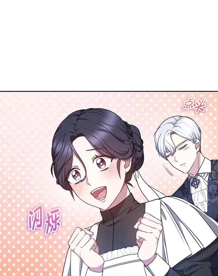 《宝贝龙太子妃驯服疯子》33.拯救大贤者 第75页