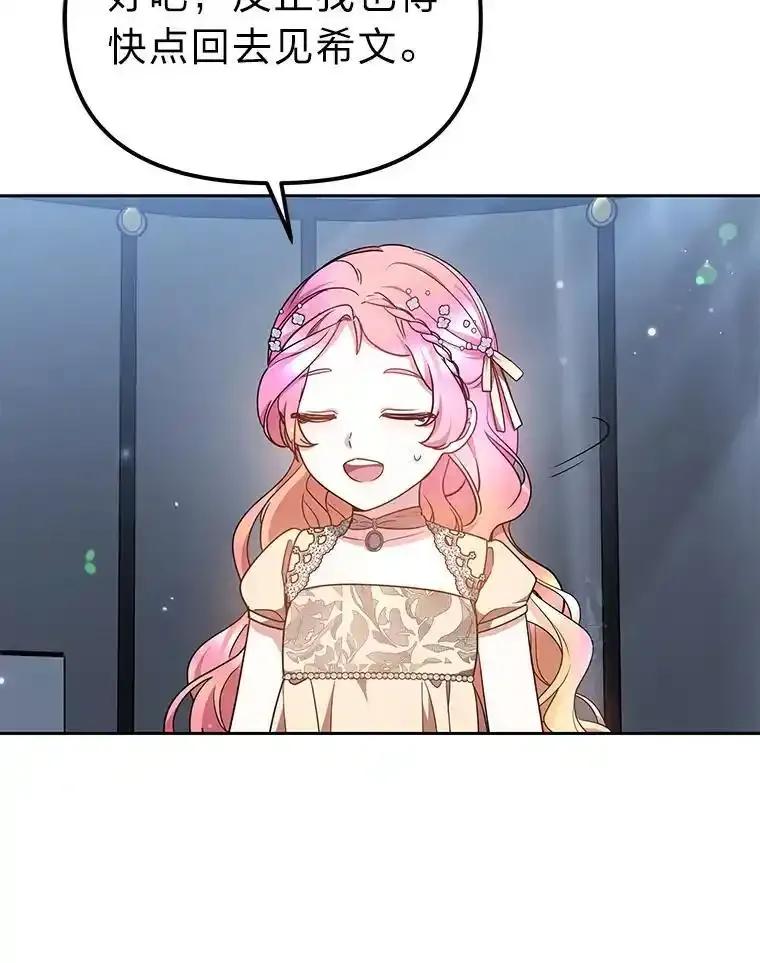 《宝贝龙太子妃驯服疯子》33.拯救大贤者 第74页
