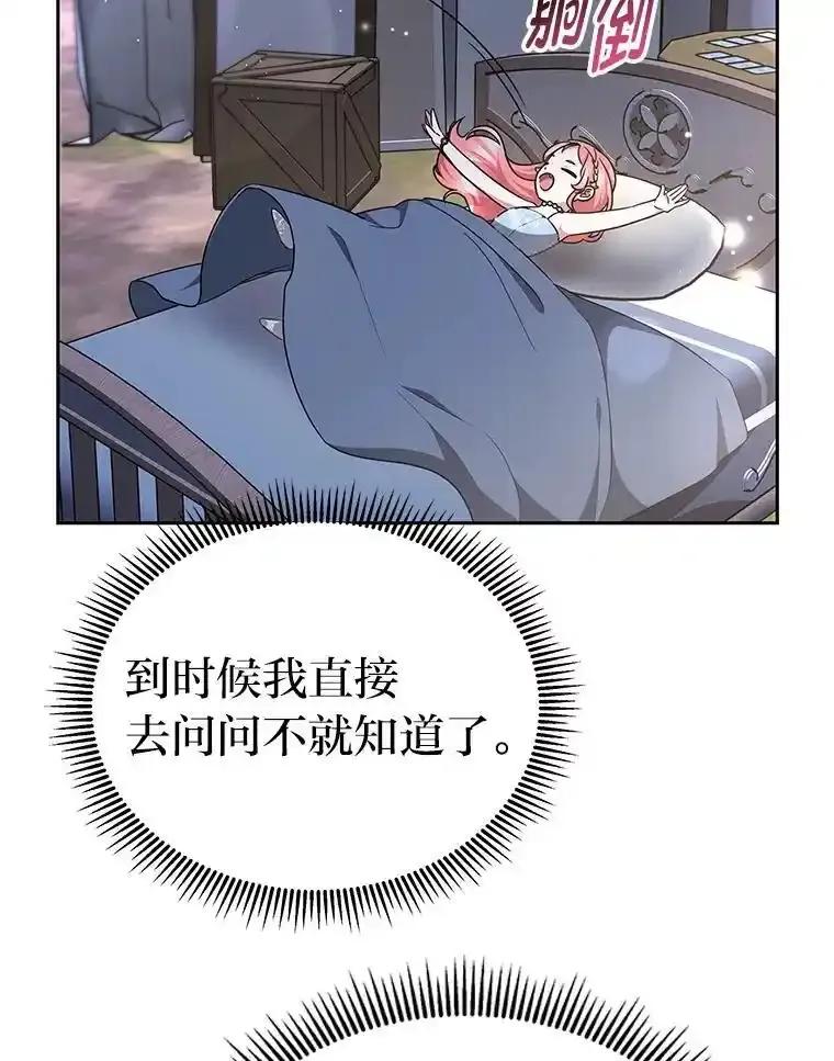 《宝贝龙太子妃驯服疯子》33.拯救大贤者 第62页