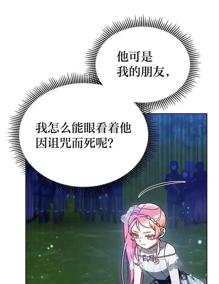 《宝贝龙太子妃驯服疯子》33.拯救大贤者 第10页