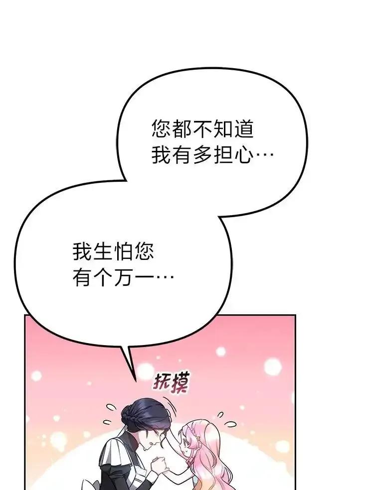 《宝贝龙太子妃驯服疯子》33.拯救大贤者 第50页