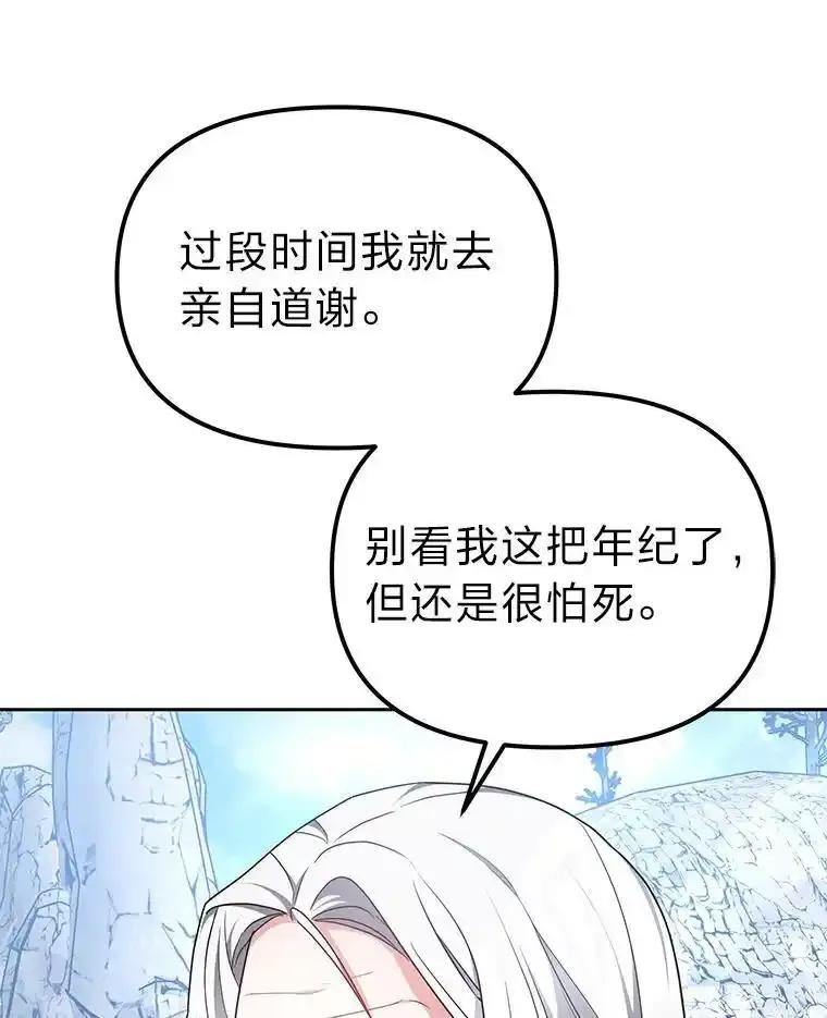 《宝贝龙太子妃驯服疯子》33.拯救大贤者 第87页