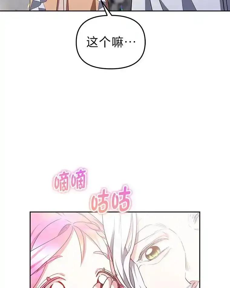《宝贝龙太子妃驯服疯子》33.拯救大贤者 第95页