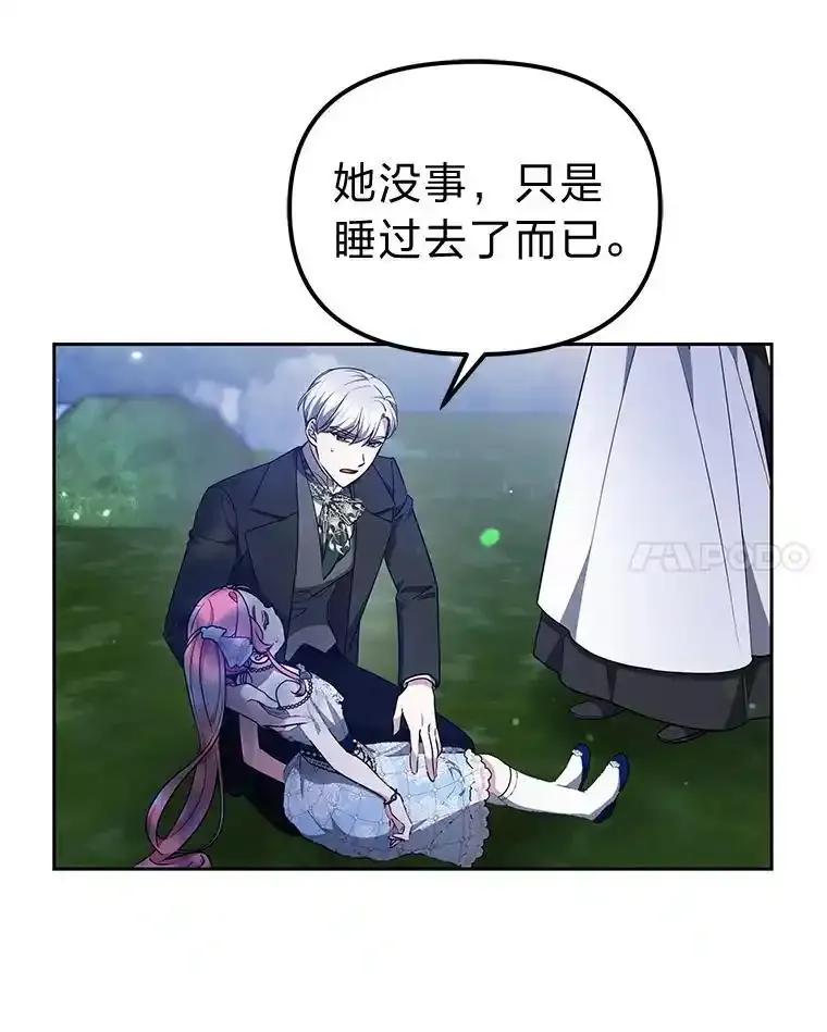 《宝贝龙太子妃驯服疯子》33.拯救大贤者 第31页