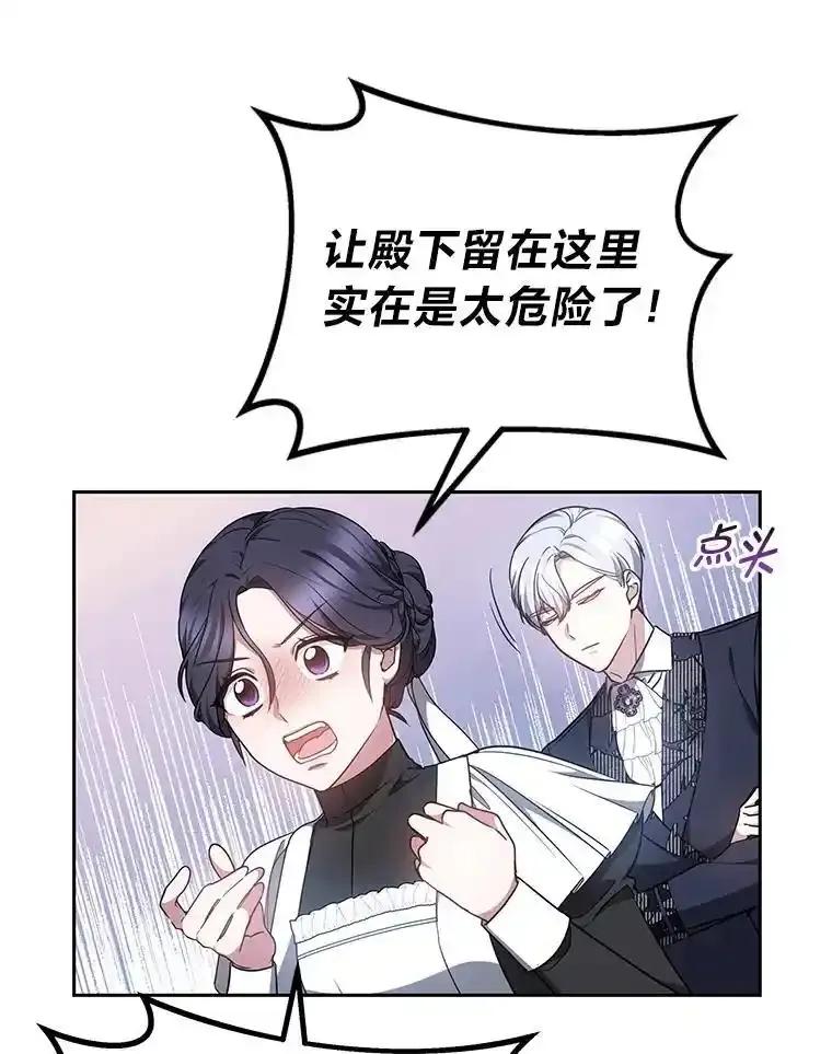 《宝贝龙太子妃驯服疯子》33.拯救大贤者 第71页