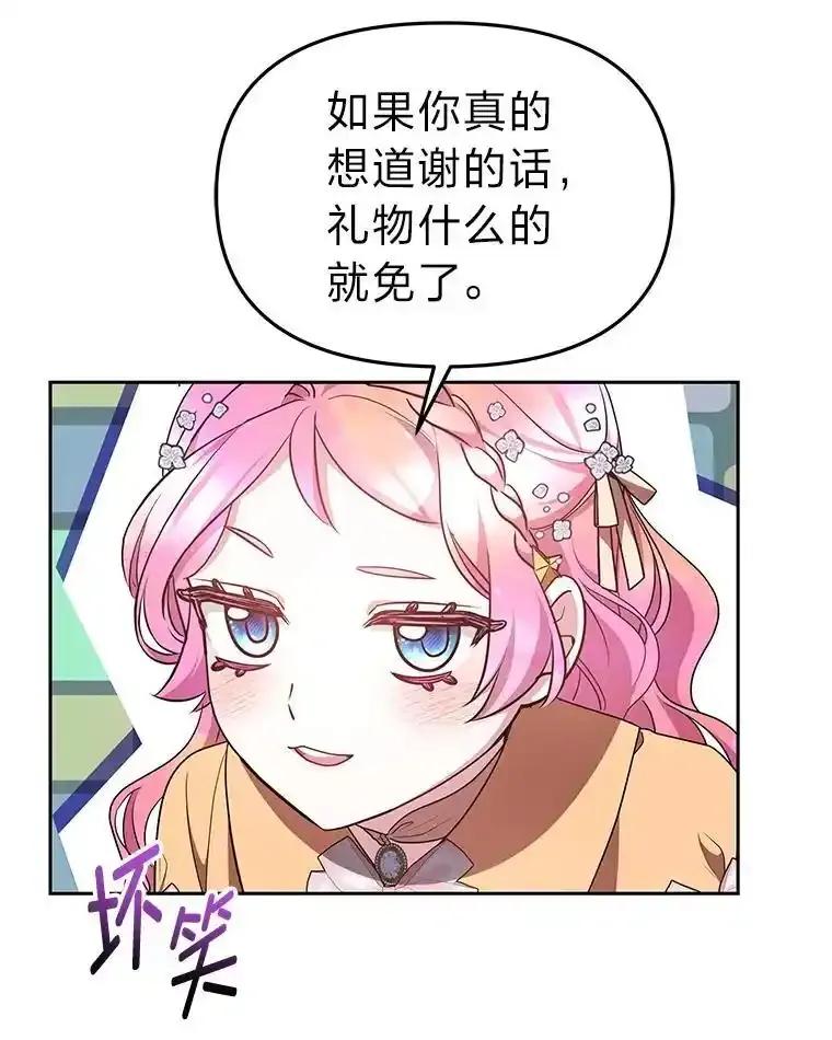 《宝贝龙太子妃驯服疯子》33.拯救大贤者 第91页