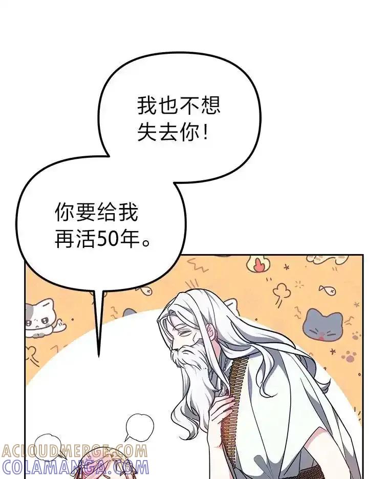 《宝贝龙太子妃驯服疯子》33.拯救大贤者 第89页