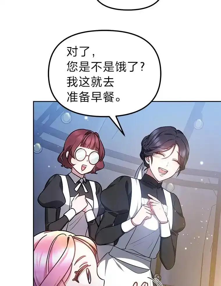 《宝贝龙太子妃驯服疯子》33.拯救大贤者 第54页