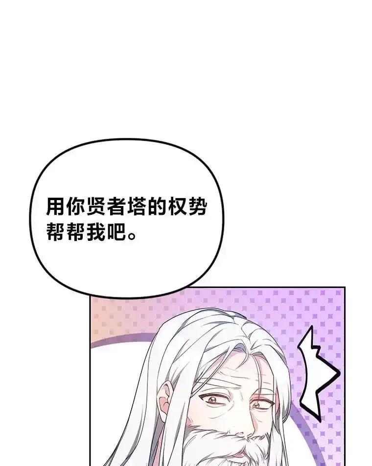 《宝贝龙太子妃驯服疯子》33.拯救大贤者 第92页