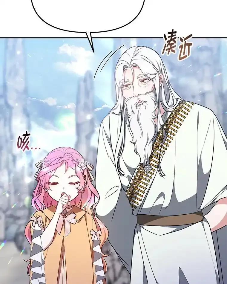 《宝贝龙太子妃驯服疯子》33.拯救大贤者 第94页
