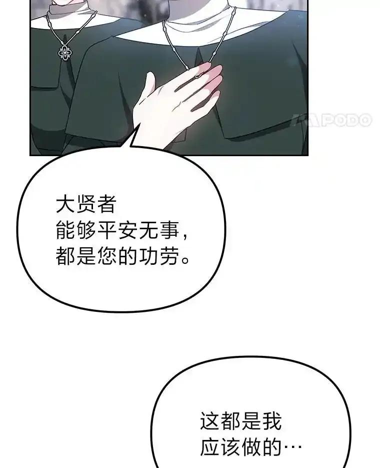 《宝贝龙太子妃驯服疯子》33.拯救大贤者 第83页