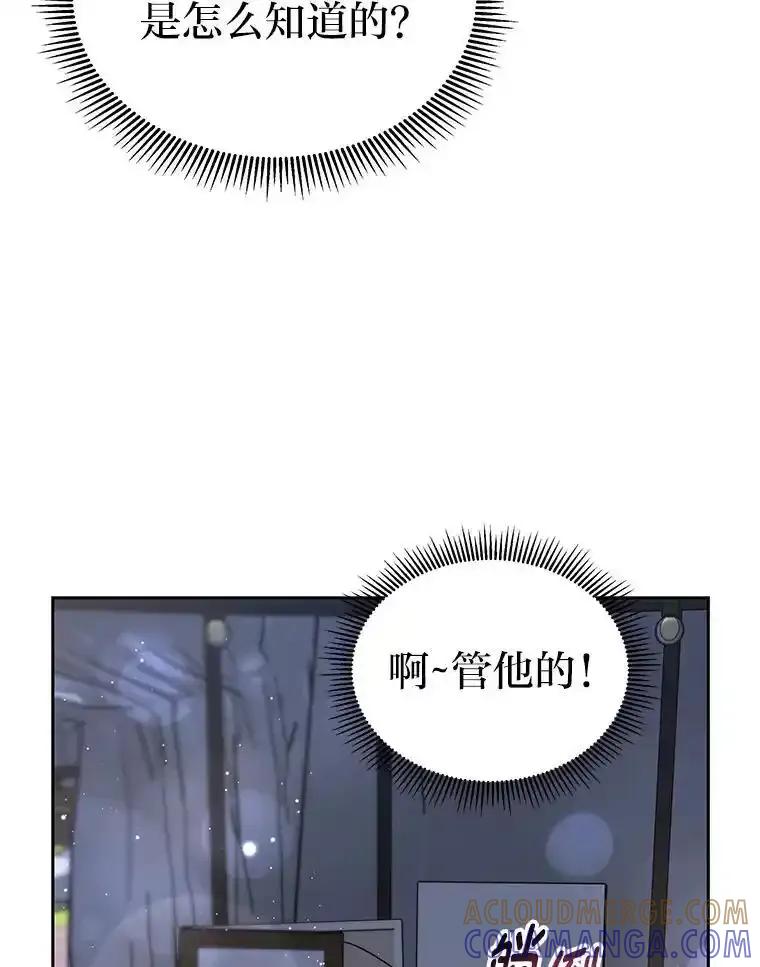 《宝贝龙太子妃驯服疯子》33.拯救大贤者 第61页