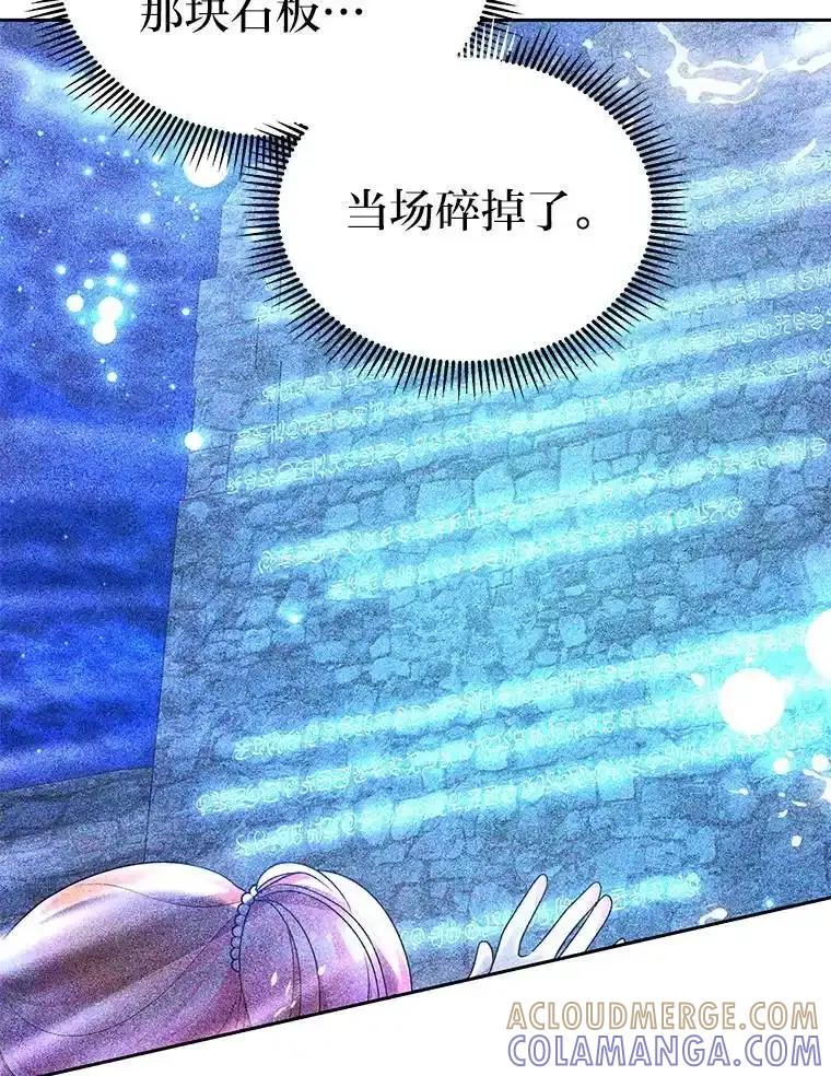 《宝贝龙太子妃驯服疯子》33.拯救大贤者 第57页