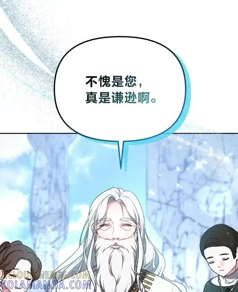 《宝贝龙太子妃驯服疯子》33.拯救大贤者 第85页