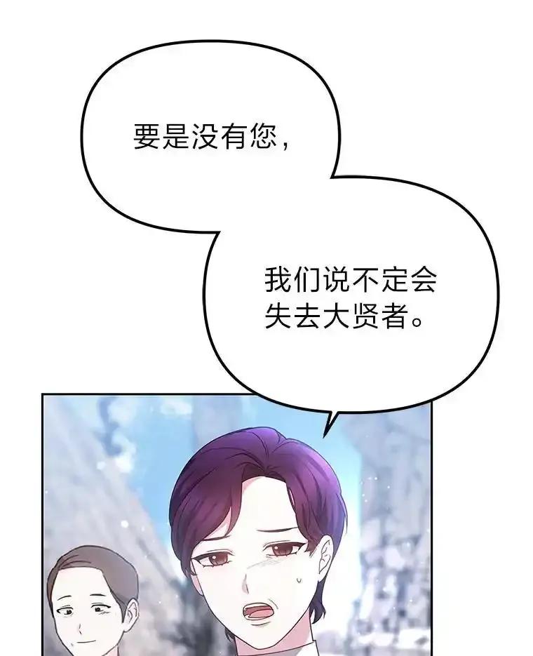《宝贝龙太子妃驯服疯子》33.拯救大贤者 第82页